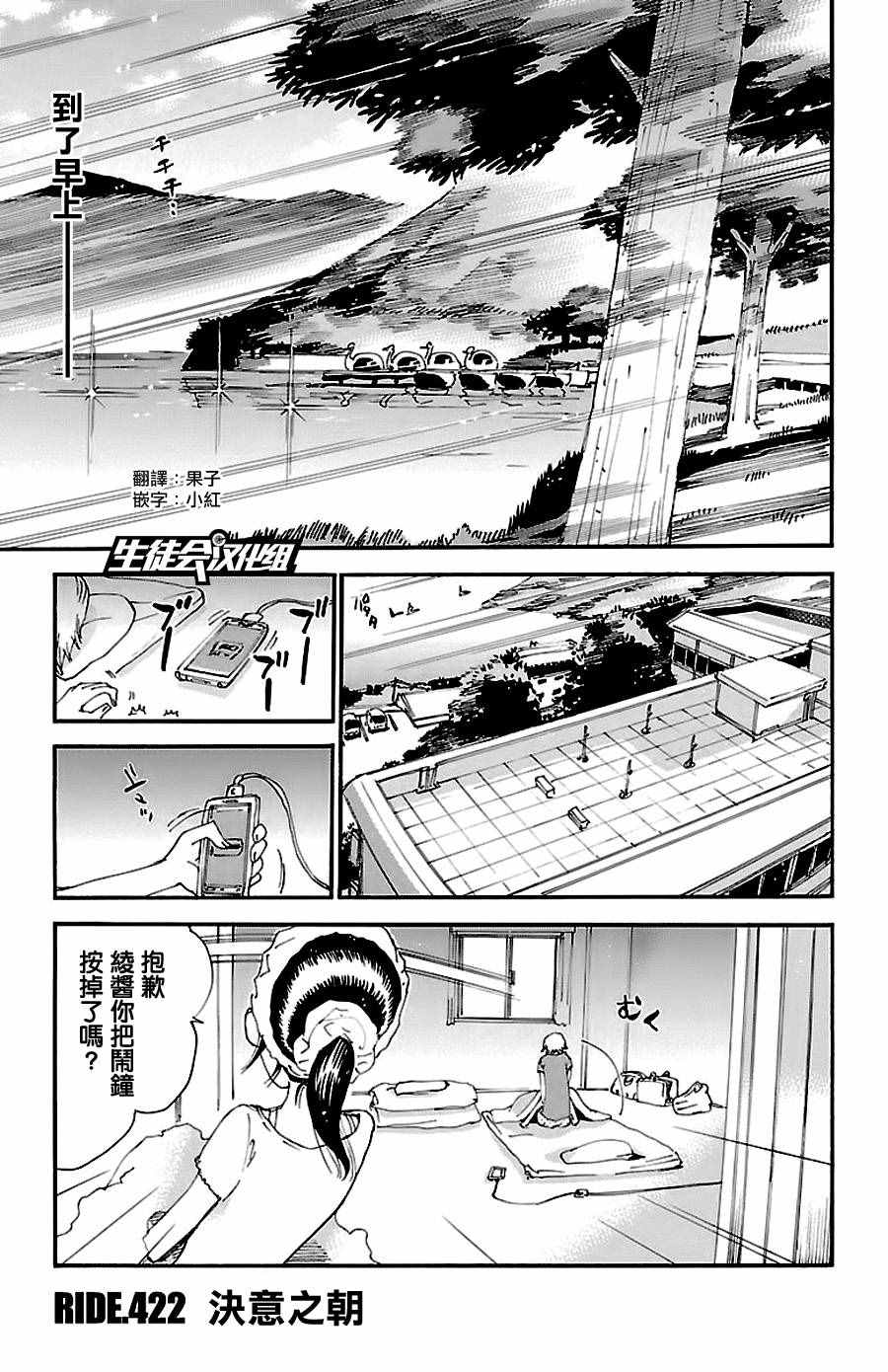 《飙速宅男 SPARE BIKE》漫画最新章节第422话免费下拉式在线观看章节第【1】张图片