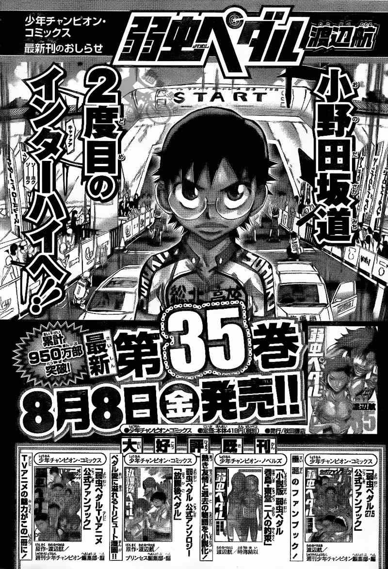 《飙速宅男 SPARE BIKE》漫画最新章节第314话免费下拉式在线观看章节第【21】张图片