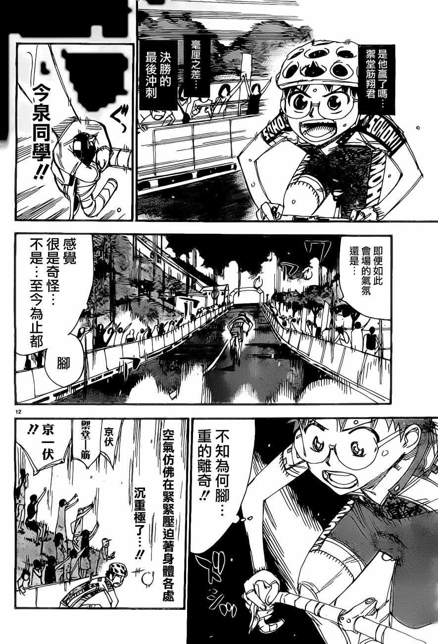 《飙速宅男 SPARE BIKE》漫画最新章节第415话免费下拉式在线观看章节第【13】张图片