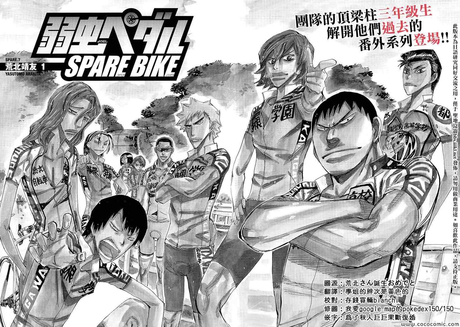 《飙速宅男 SPARE BIKE》漫画最新章节飙速宅男 荒北篇01免费下拉式在线观看章节第【3】张图片