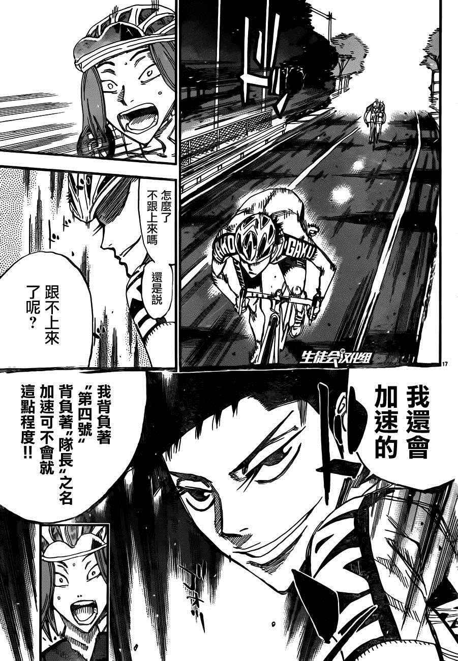 《飙速宅男 SPARE BIKE》漫画最新章节第378话免费下拉式在线观看章节第【17】张图片