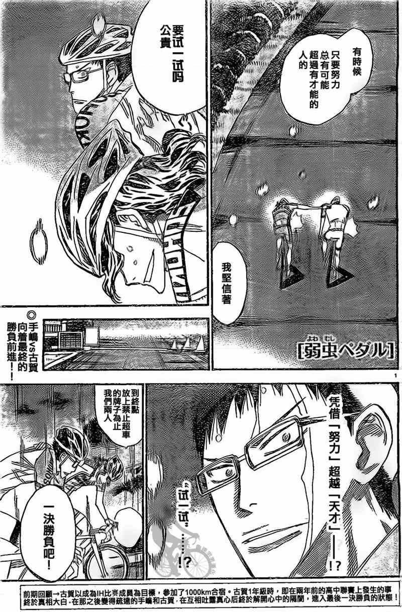 《飙速宅男 SPARE BIKE》漫画最新章节第288话免费下拉式在线观看章节第【1】张图片