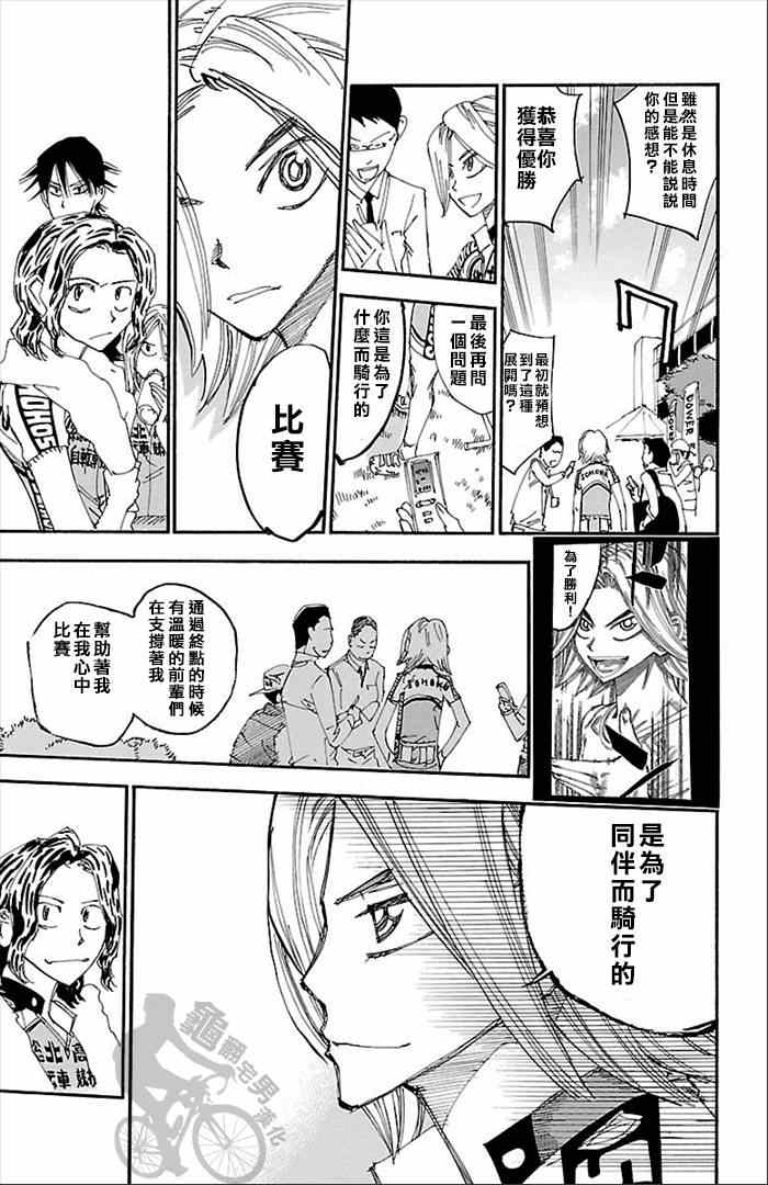 《飙速宅男 SPARE BIKE》漫画最新章节第278话免费下拉式在线观看章节第【9】张图片