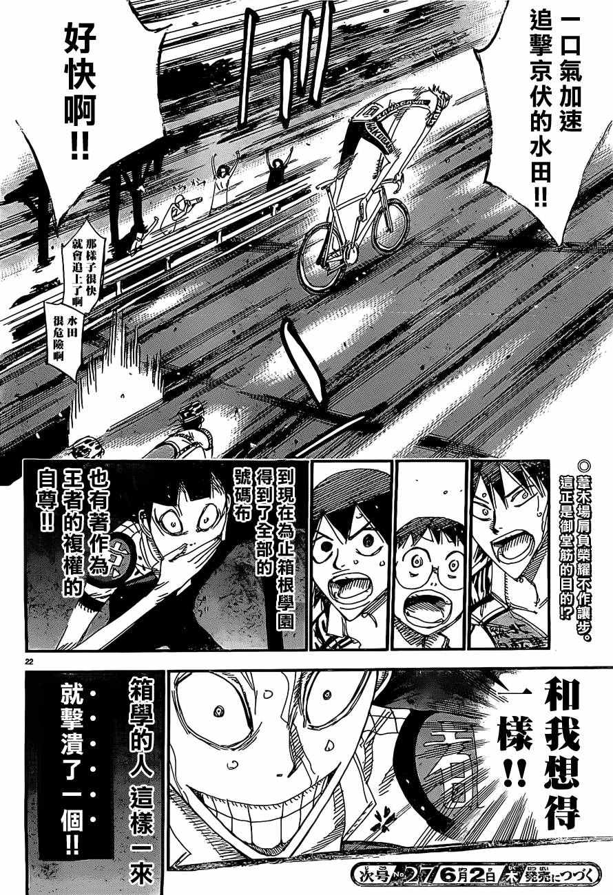 《飙速宅男 SPARE BIKE》漫画最新章节第401话免费下拉式在线观看章节第【20】张图片