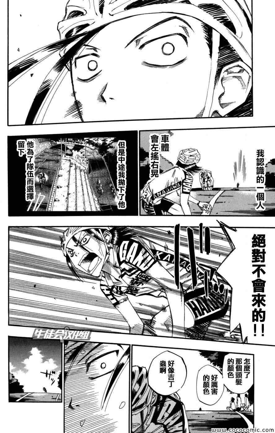 《飙速宅男 SPARE BIKE》漫画最新章节第97话免费下拉式在线观看章节第【16】张图片