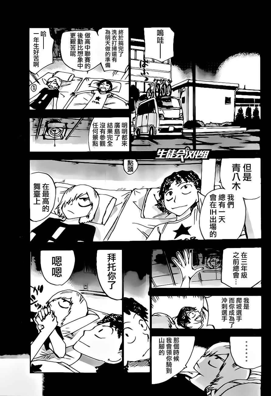 《飙速宅男 SPARE BIKE》漫画最新章节第387话免费下拉式在线观看章节第【17】张图片