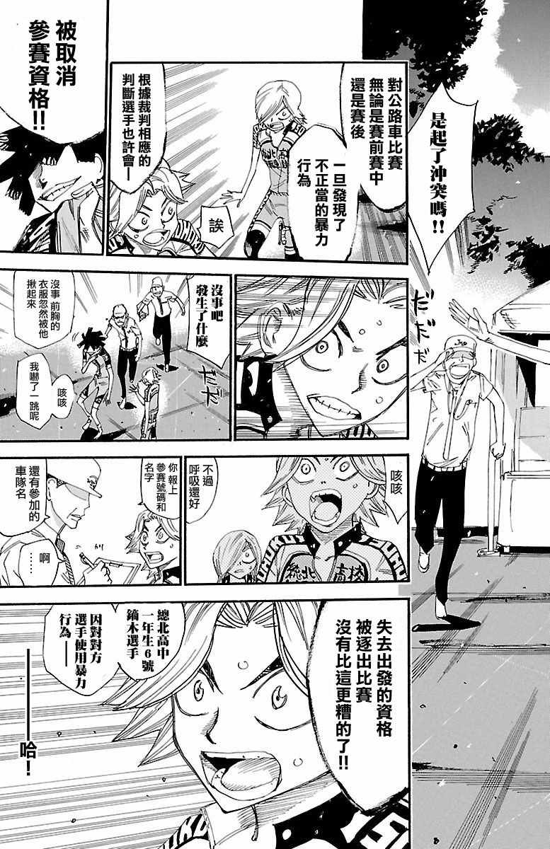 《飙速宅男 SPARE BIKE》漫画最新章节第423话免费下拉式在线观看章节第【19】张图片