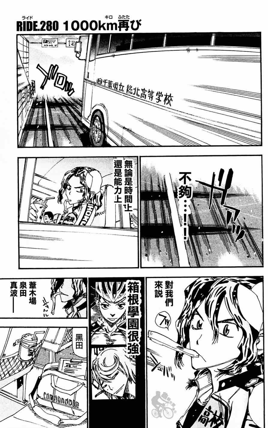 《飙速宅男 SPARE BIKE》漫画最新章节第280话免费下拉式在线观看章节第【1】张图片