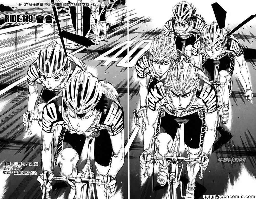 《飙速宅男 SPARE BIKE》漫画最新章节第119话免费下拉式在线观看章节第【5】张图片