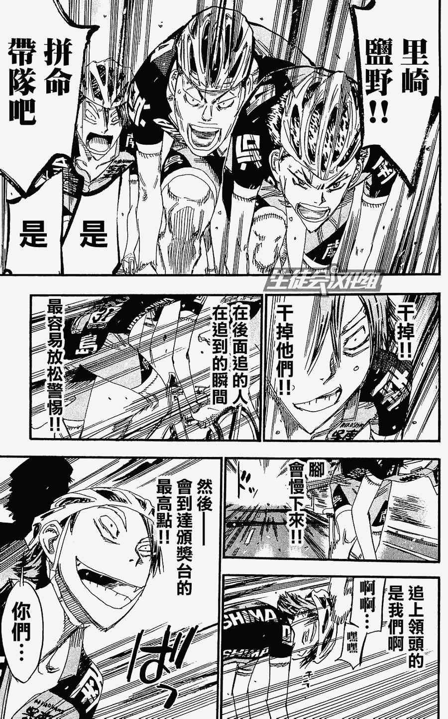 《飙速宅男 SPARE BIKE》漫画最新章节第170话免费下拉式在线观看章节第【5】张图片