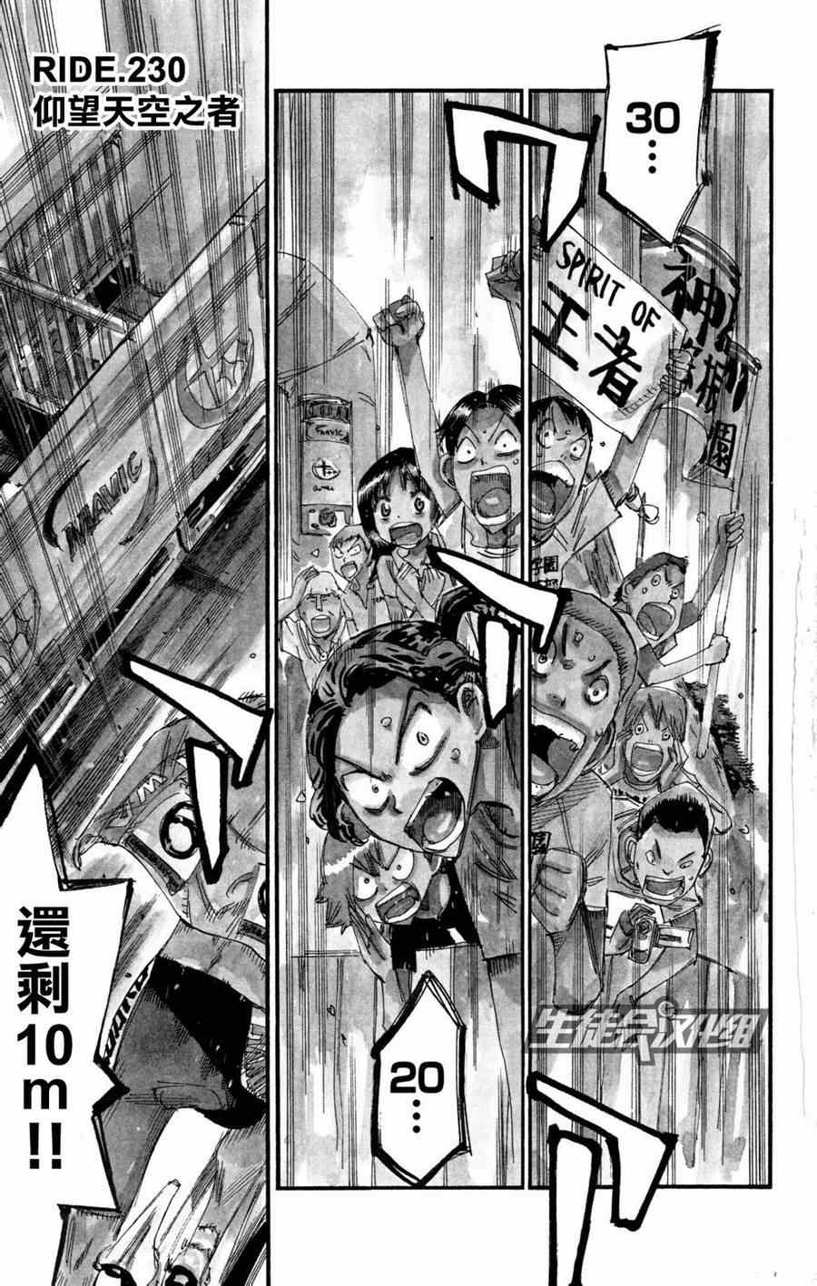 《飙速宅男 SPARE BIKE》漫画最新章节第230话免费下拉式在线观看章节第【1】张图片