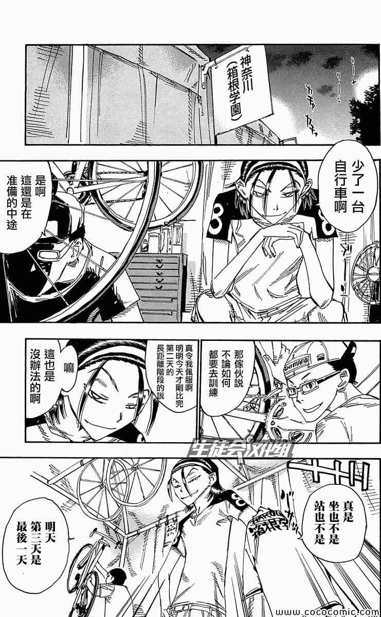 《飙速宅男 SPARE BIKE》漫画最新章节第157话免费下拉式在线观看章节第【19】张图片