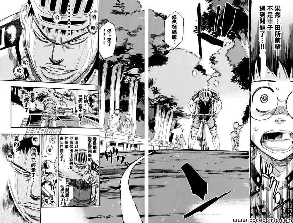 《飙速宅男 SPARE BIKE》漫画最新章节第114话免费下拉式在线观看章节第【10】张图片