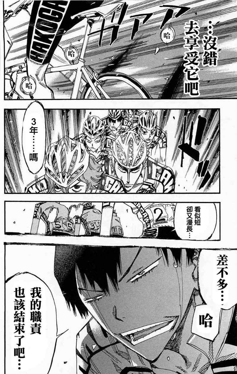 《飙速宅男 SPARE BIKE》漫画最新章节第178话免费下拉式在线观看章节第【21】张图片