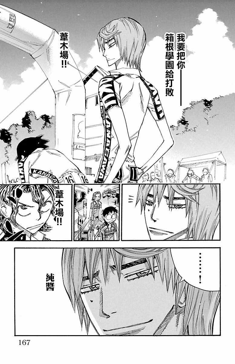 《飙速宅男 SPARE BIKE》漫画最新章节第424话免费下拉式在线观看章节第【12】张图片