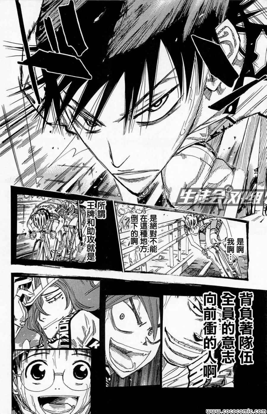 《飙速宅男 SPARE BIKE》漫画最新章节第143话免费下拉式在线观看章节第【11】张图片