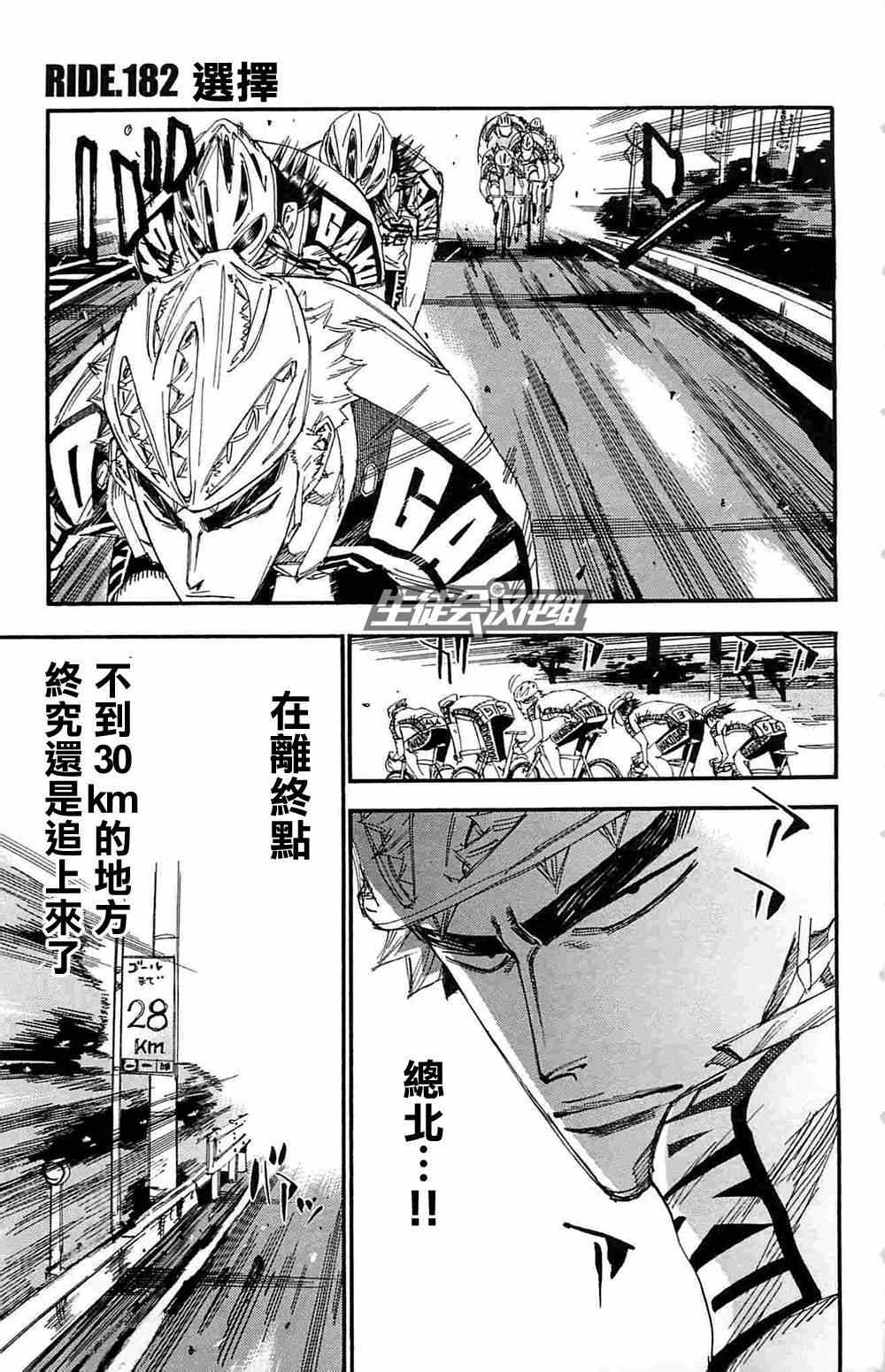 《飙速宅男 SPARE BIKE》漫画最新章节第182话免费下拉式在线观看章节第【2】张图片