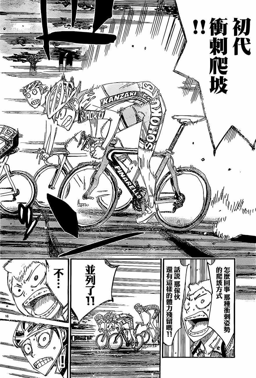 《飙速宅男 SPARE BIKE》漫画最新章节第396话免费下拉式在线观看章节第【13】张图片