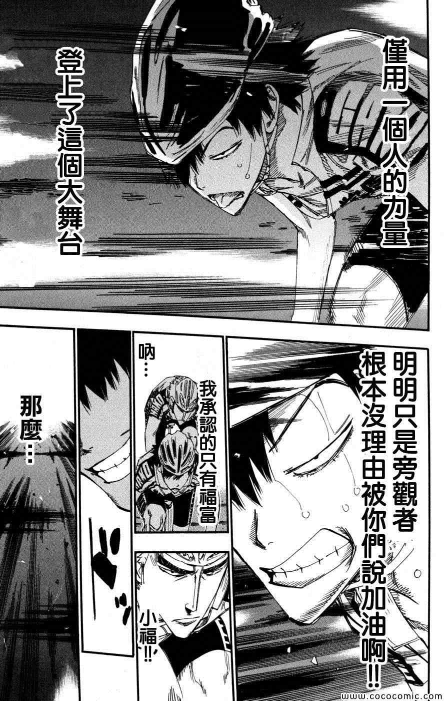 《飙速宅男 SPARE BIKE》漫画最新章节第103话免费下拉式在线观看章节第【15】张图片