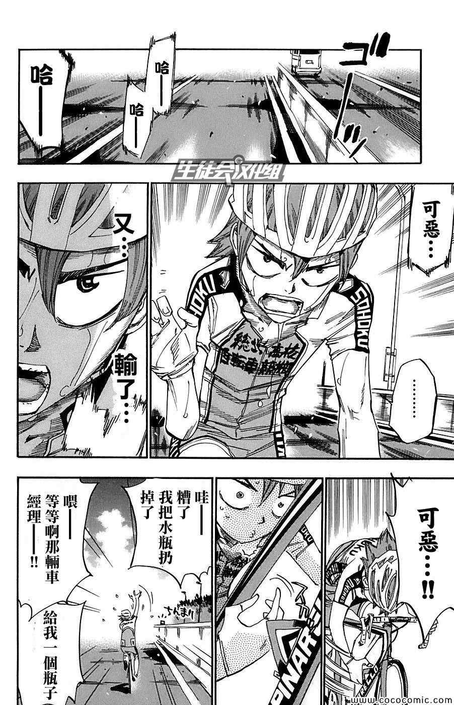 《飙速宅男 SPARE BIKE》漫画最新章节第86话免费下拉式在线观看章节第【17】张图片