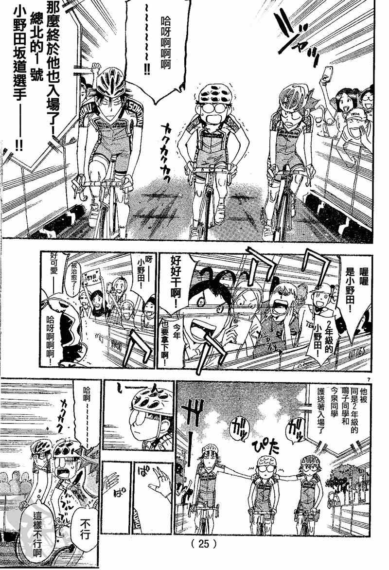 《飙速宅男 SPARE BIKE》漫画最新章节第300话免费下拉式在线观看章节第【15】张图片