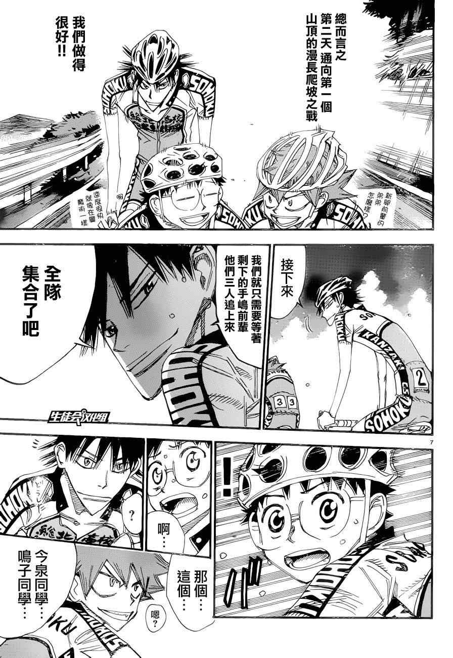 《飙速宅男 SPARE BIKE》漫画最新章节第370话免费下拉式在线观看章节第【6】张图片