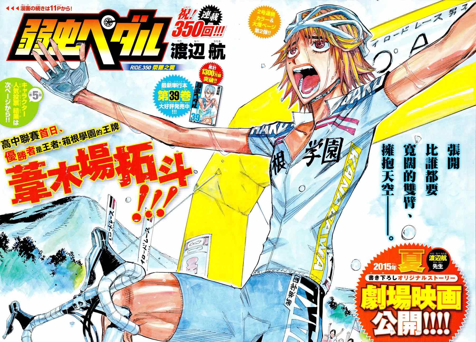 《飙速宅男 SPARE BIKE》漫画最新章节第350话免费下拉式在线观看章节第【2】张图片