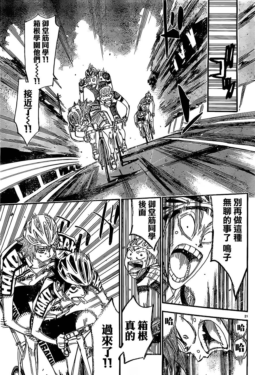 《飙速宅男 SPARE BIKE》漫画最新章节第397话免费下拉式在线观看章节第【20】张图片