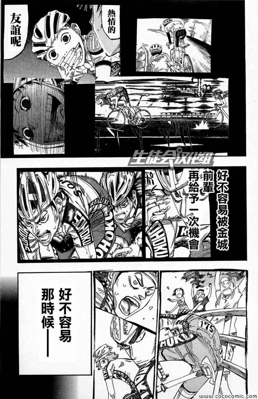 《飙速宅男 SPARE BIKE》漫画最新章节第143话免费下拉式在线观看章节第【4】张图片