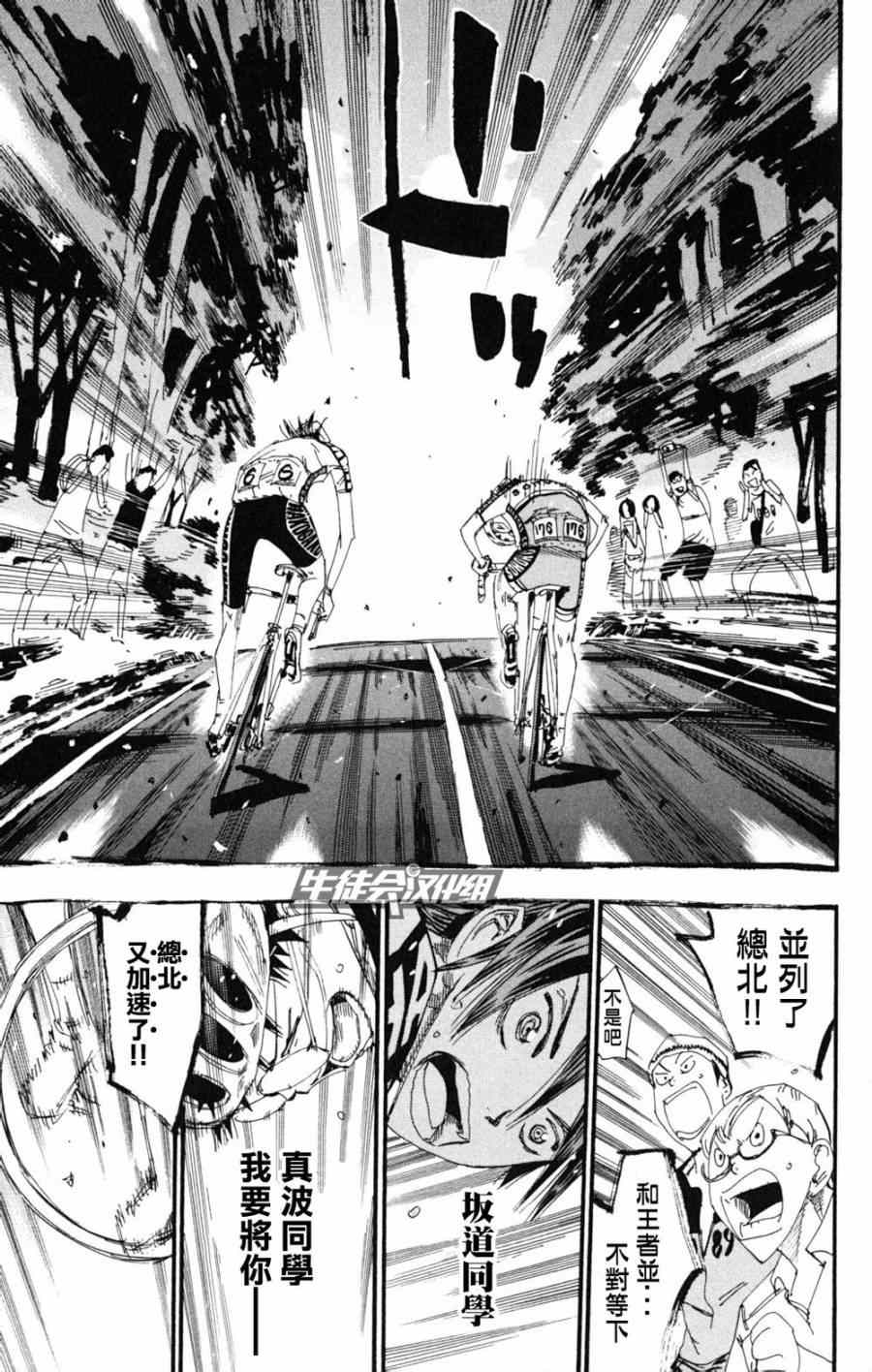 《飙速宅男 SPARE BIKE》漫画最新章节第219话免费下拉式在线观看章节第【2】张图片