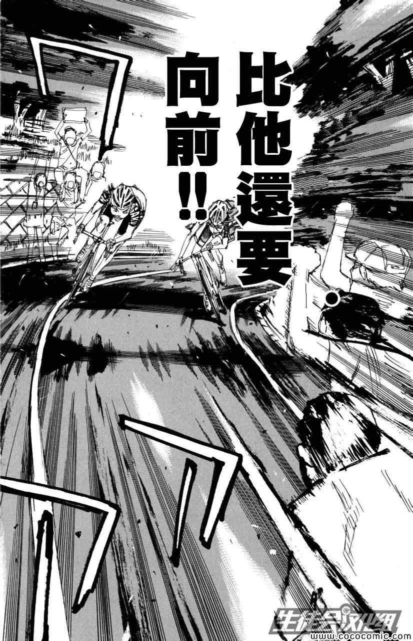 《飙速宅男 SPARE BIKE》漫画最新章节第100话免费下拉式在线观看章节第【7】张图片