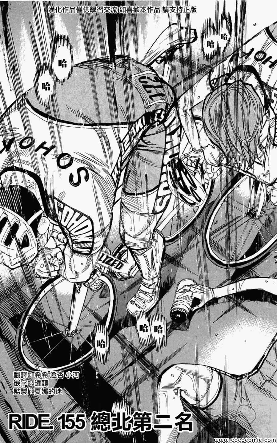 《飙速宅男 SPARE BIKE》漫画最新章节第155话免费下拉式在线观看章节第【3】张图片