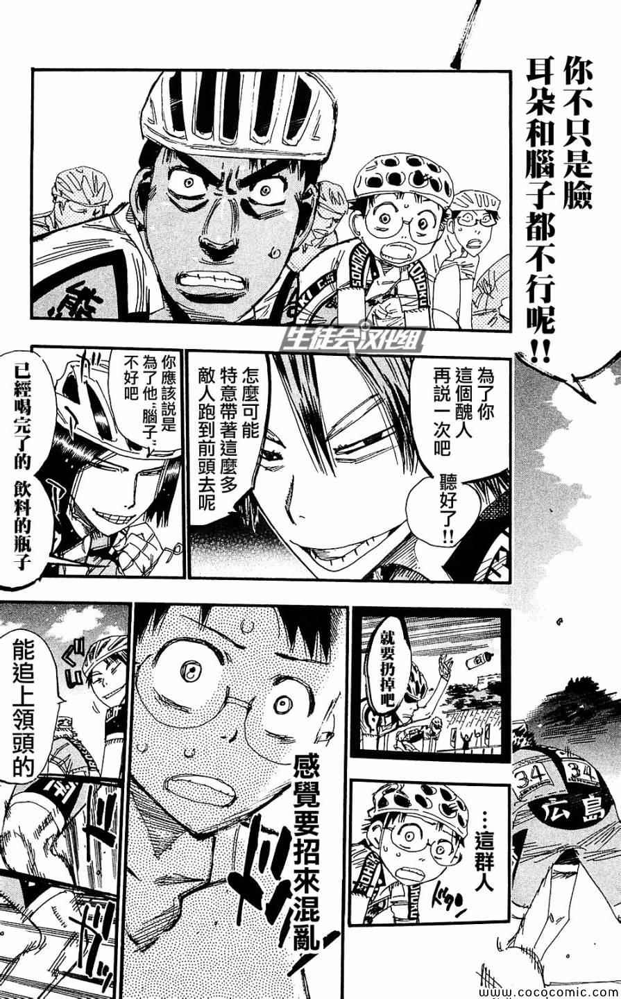 《飙速宅男 SPARE BIKE》漫画最新章节第165话免费下拉式在线观看章节第【34】张图片