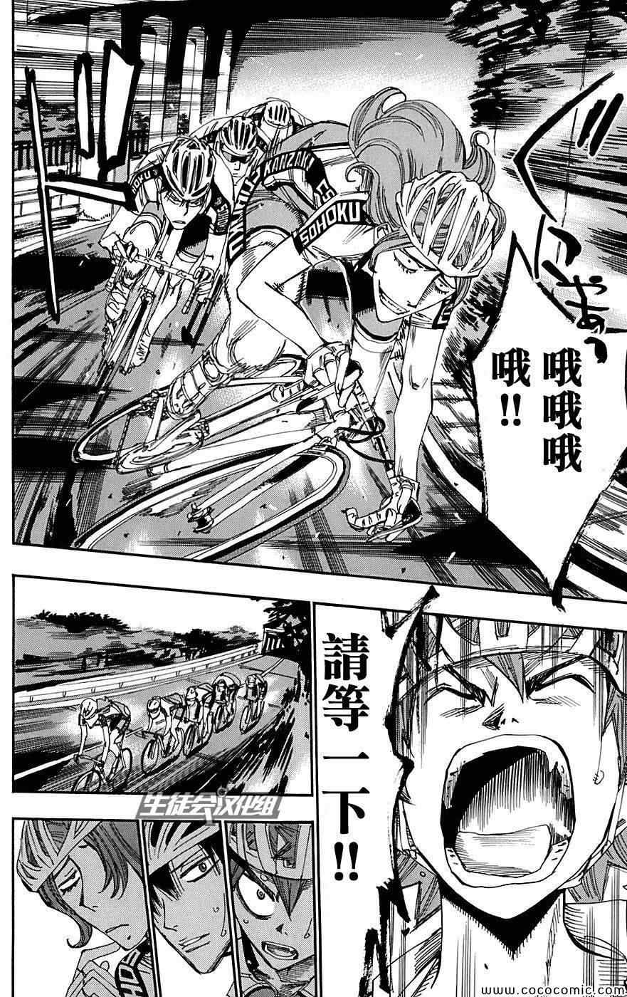 《飙速宅男 SPARE BIKE》漫画最新章节第89话免费下拉式在线观看章节第【7】张图片