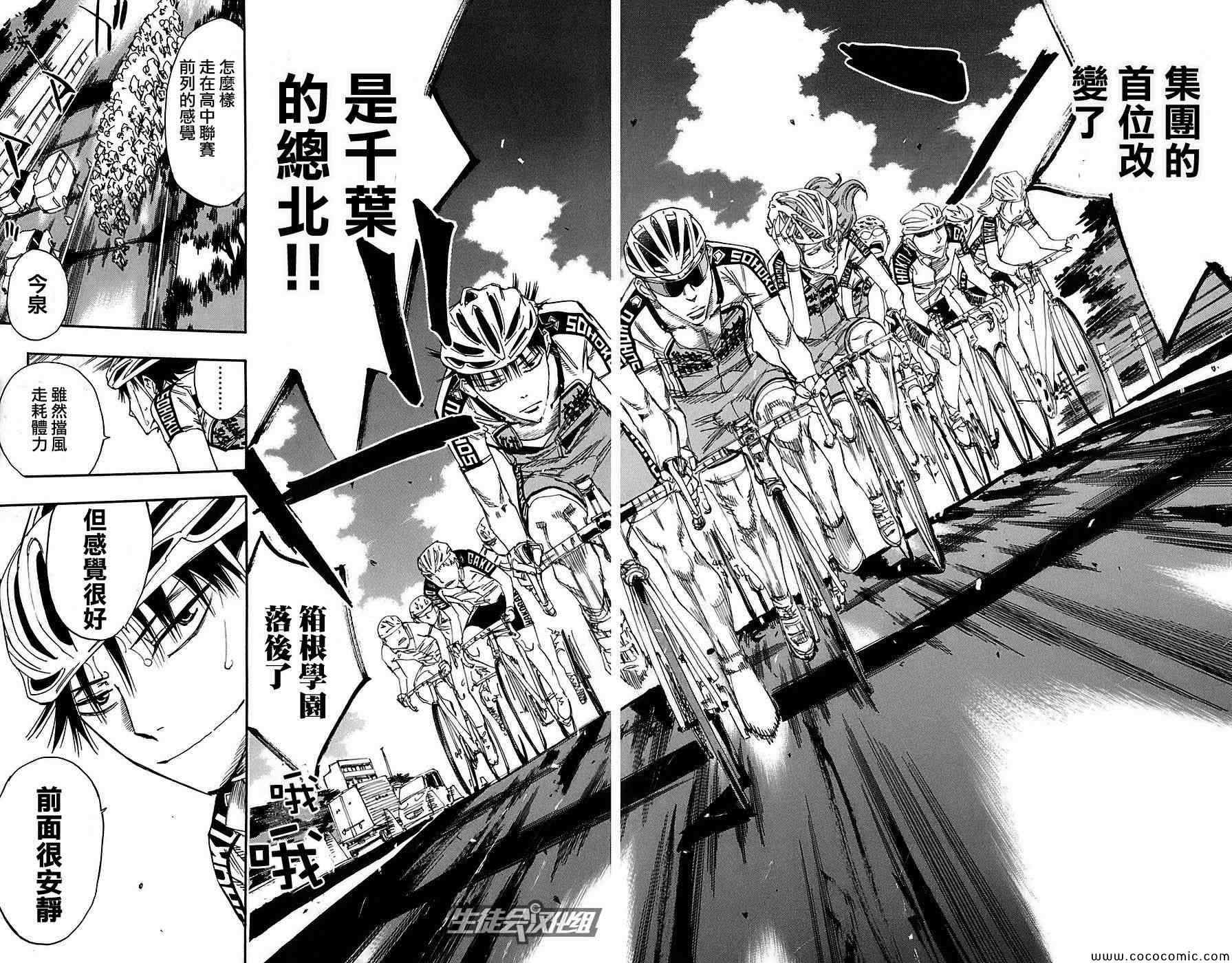 《飙速宅男 SPARE BIKE》漫画最新章节第86话免费下拉式在线观看章节第【11】张图片