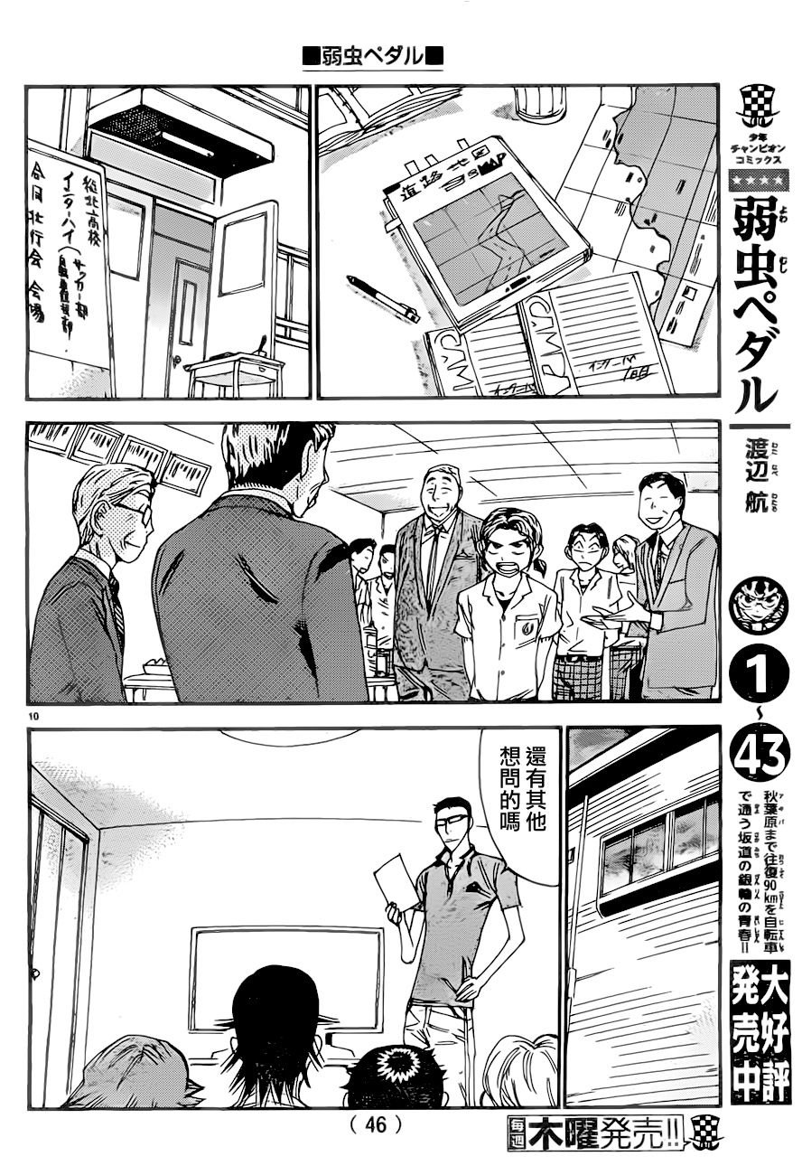 《飙速宅男 SPARE BIKE》漫画最新章节第389话免费下拉式在线观看章节第【10】张图片