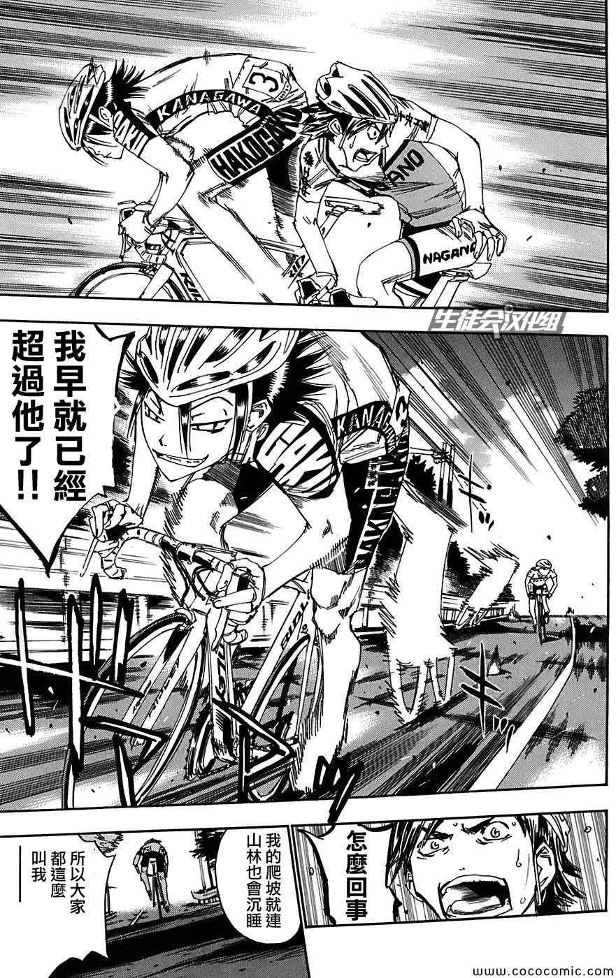 《飙速宅男 SPARE BIKE》漫画最新章节第91话免费下拉式在线观看章节第【14】张图片