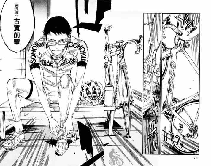 《飙速宅男 SPARE BIKE》漫画最新章节第282话免费下拉式在线观看章节第【6】张图片