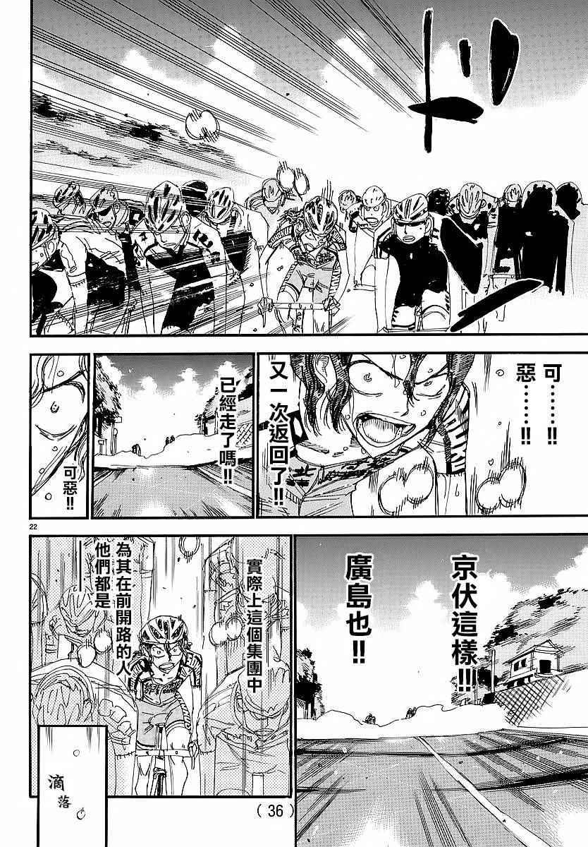 《飙速宅男 SPARE BIKE》漫画最新章节第435话免费下拉式在线观看章节第【21】张图片