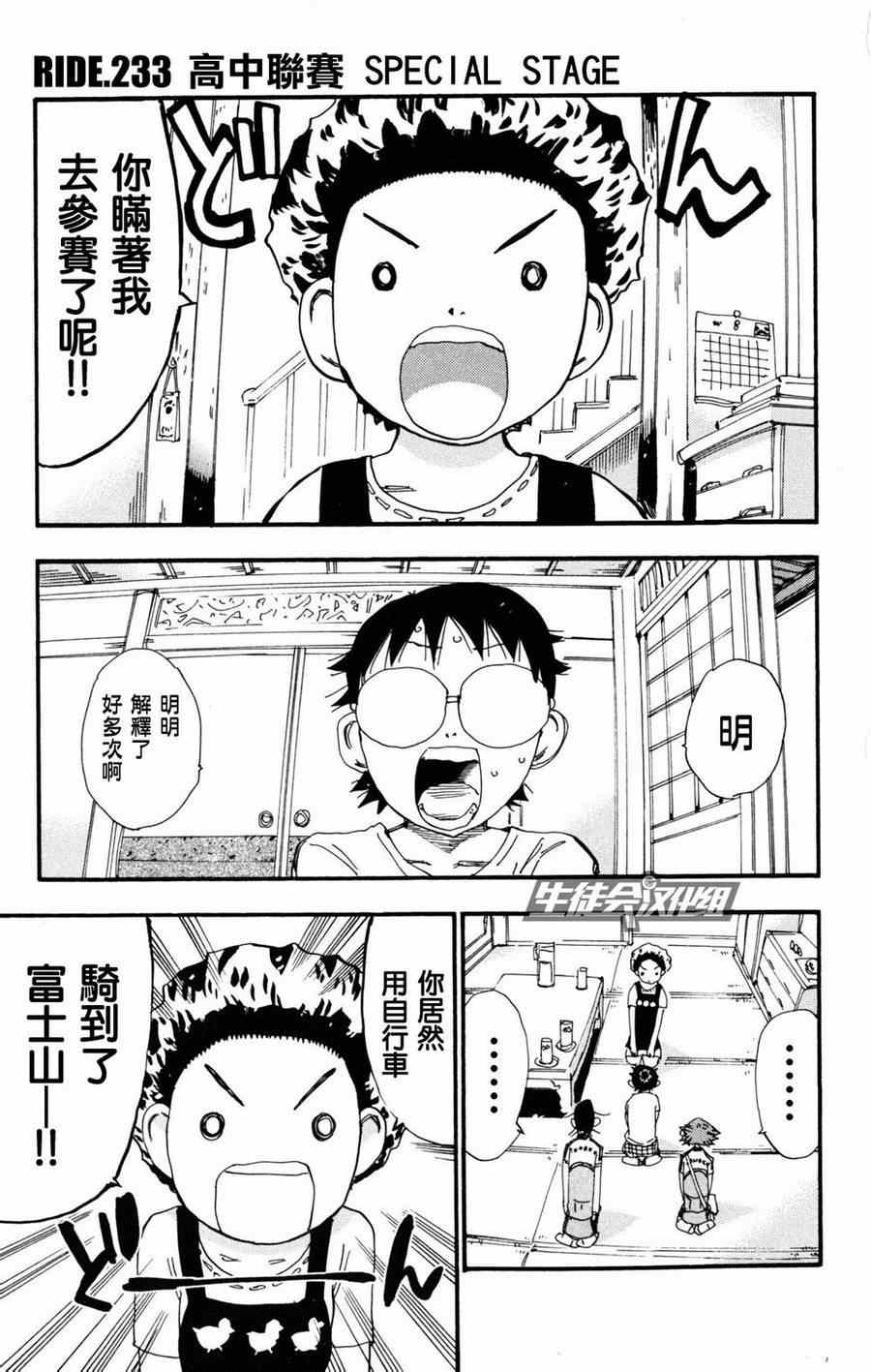 《飙速宅男 SPARE BIKE》漫画最新章节第233话免费下拉式在线观看章节第【1】张图片