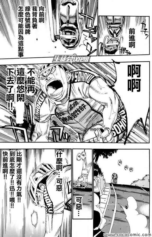 《飙速宅男 SPARE BIKE》漫画最新章节第114话免费下拉式在线观看章节第【14】张图片