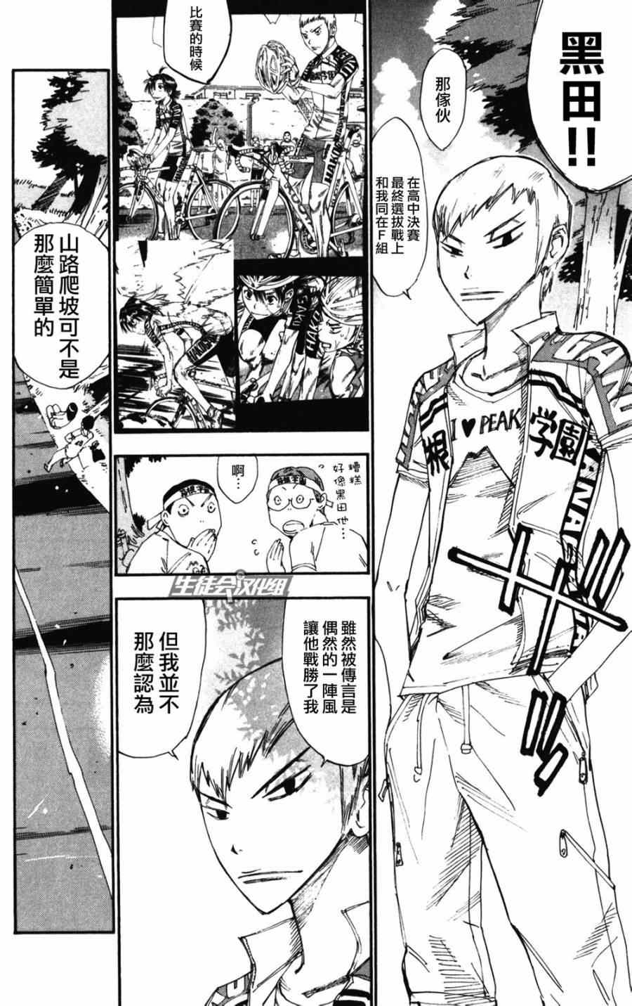 《飙速宅男 SPARE BIKE》漫画最新章节第203话免费下拉式在线观看章节第【2】张图片