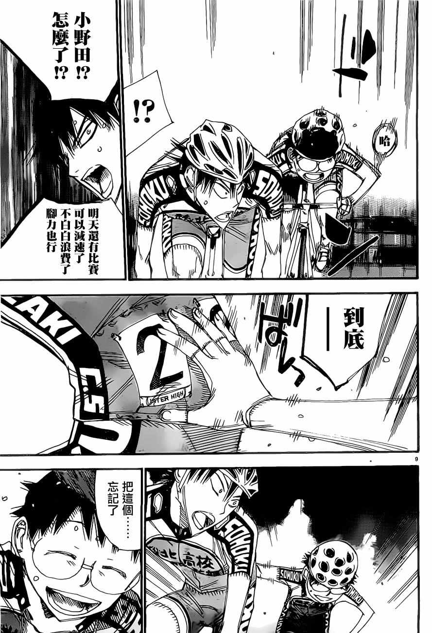 《飙速宅男 SPARE BIKE》漫画最新章节第403话免费下拉式在线观看章节第【8】张图片