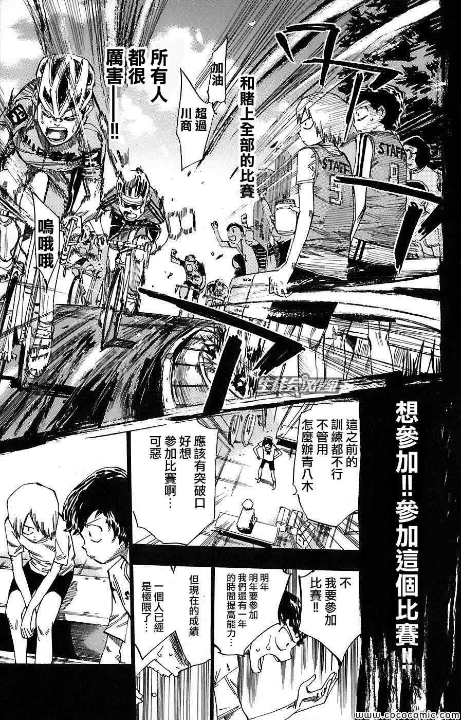 《飙速宅男 SPARE BIKE》漫画最新章节第51话免费下拉式在线观看章节第【13】张图片