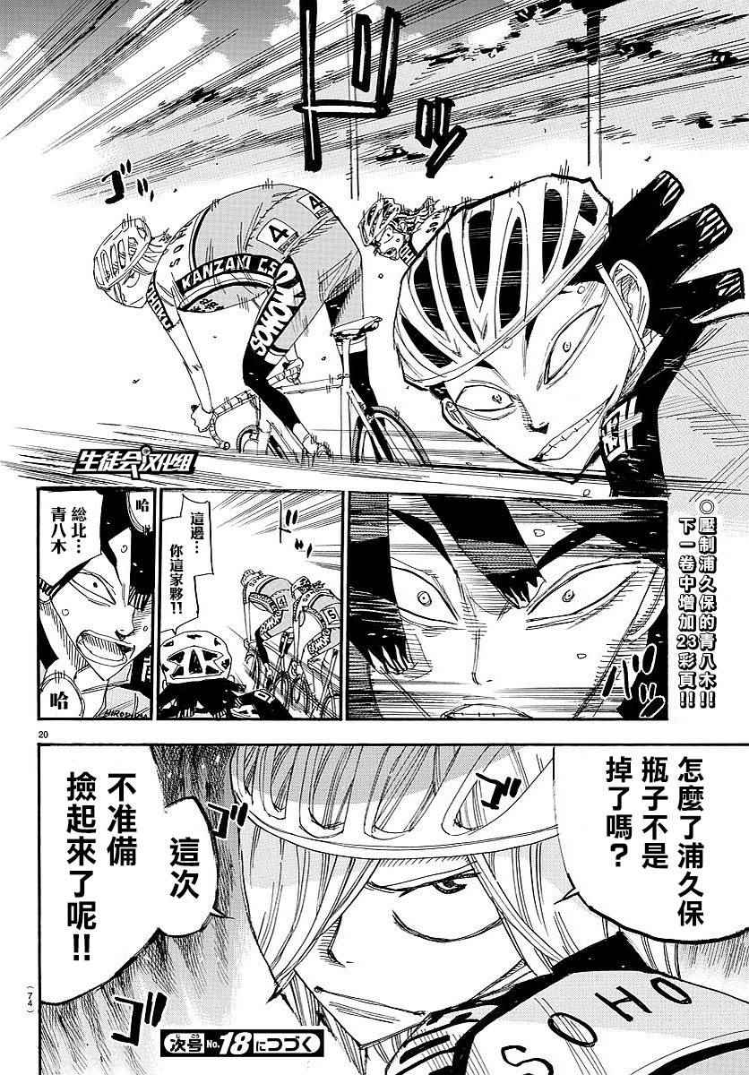 《飙速宅男 SPARE BIKE》漫画最新章节第440话免费下拉式在线观看章节第【16】张图片