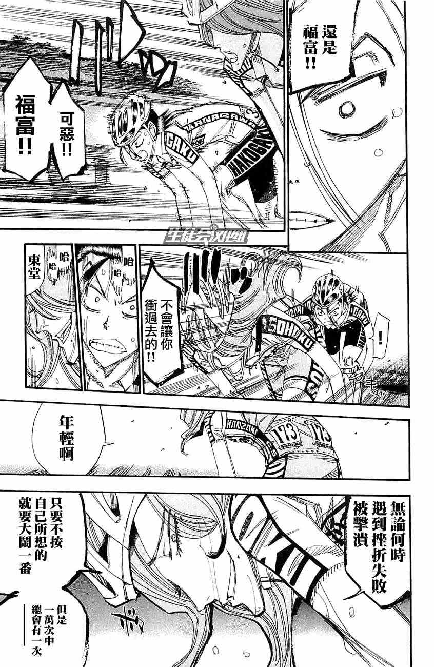 《飙速宅男 SPARE BIKE》漫画最新章节第198话免费下拉式在线观看章节第【4】张图片