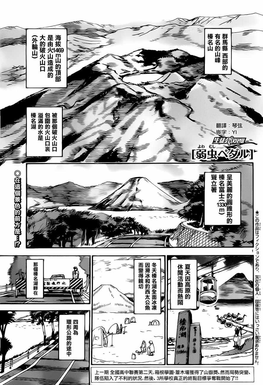 《飙速宅男 SPARE BIKE》漫画最新章节第403话免费下拉式在线观看章节第【1】张图片