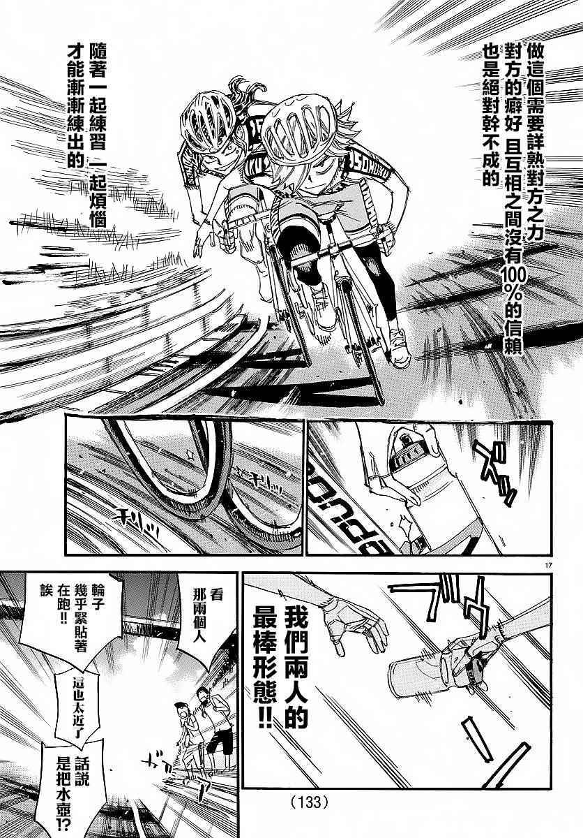 《飙速宅男 SPARE BIKE》漫画最新章节第436话免费下拉式在线观看章节第【16】张图片