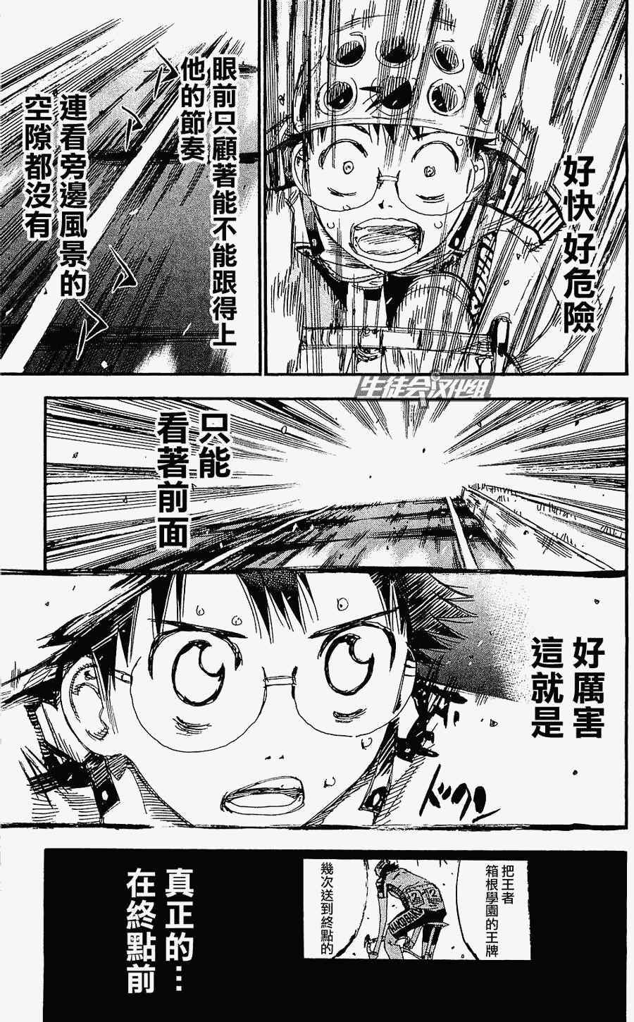 《飙速宅男 SPARE BIKE》漫画最新章节第169话免费下拉式在线观看章节第【10】张图片