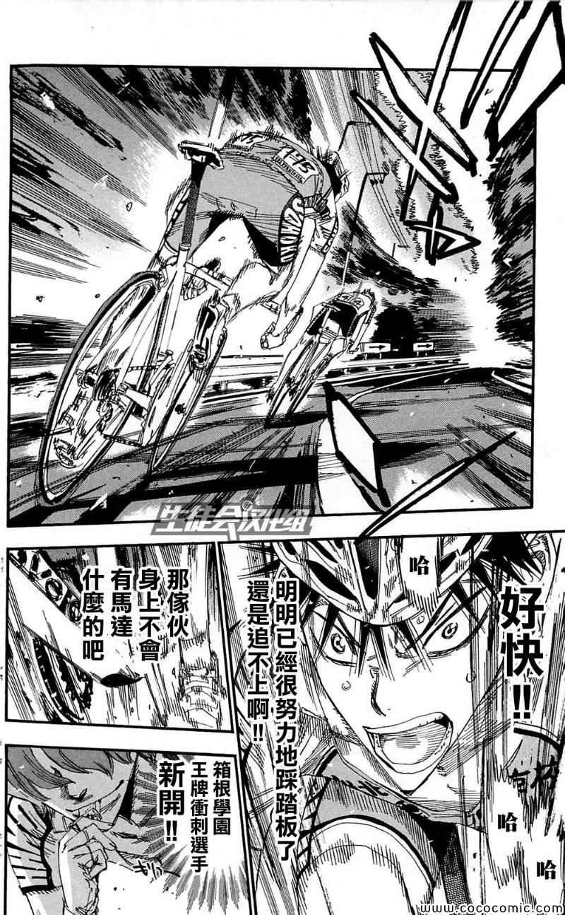 《飙速宅男 SPARE BIKE》漫画最新章节第163话免费下拉式在线观看章节第【3】张图片